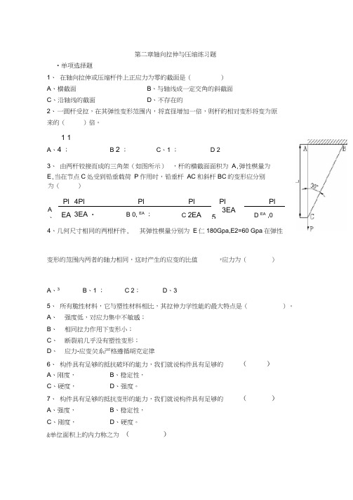 轴向拉伸与压缩练习题