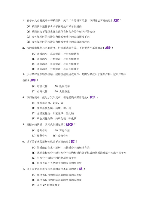 4、2019中级消防员理论多选必备考题