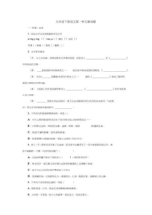 九年级下册语文第一单元测试题