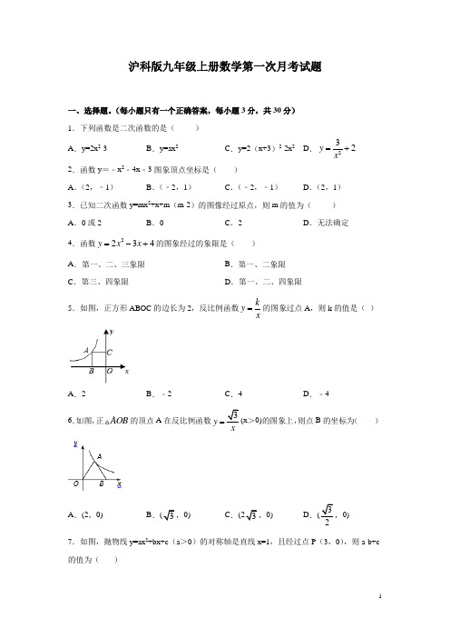 沪科版九年级上册数学第一次月考试题有答案