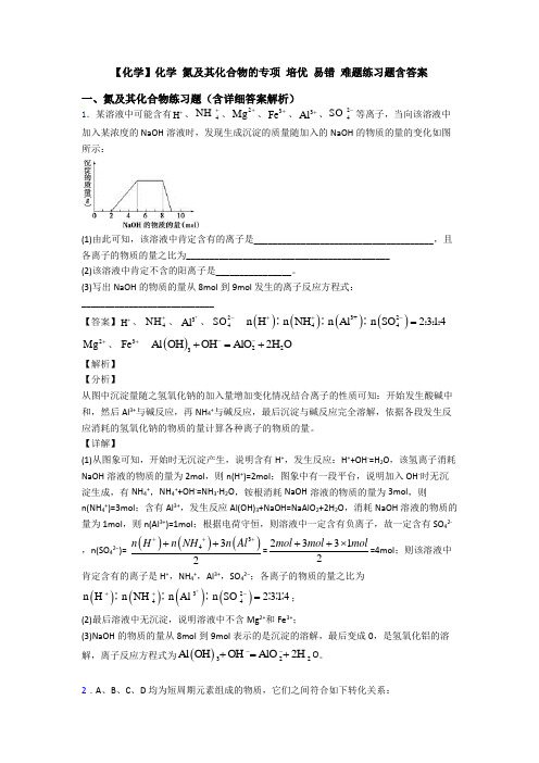 【化学】化学 氮及其化合物的专项 培优 易错 难题练习题含答案