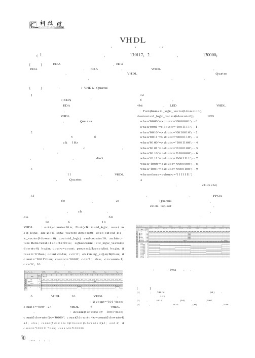 基于硬件描述语言VHDL的电子时钟设计