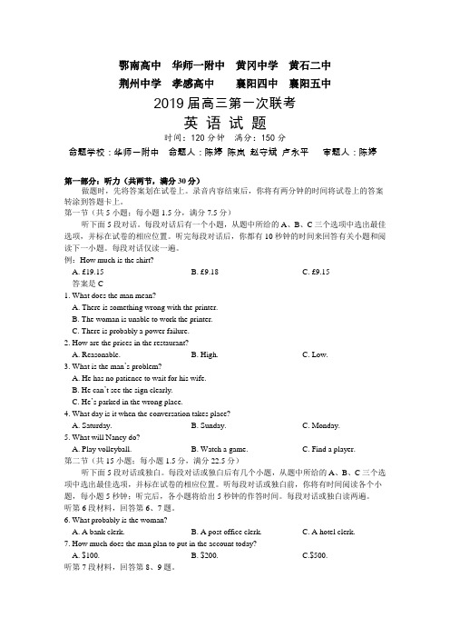 湖北省八校2019届高三上学期第一次联考(12月) 英语试卷