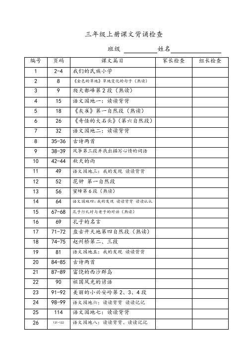 三年级上册课文背诵检查