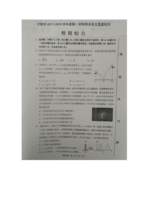 《首发》福建省宁德市2018届高三上学期期末质量检测 物理 扫描版含答案【 高考】