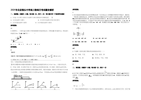 2020年北京渠头中学高三物理月考试题含解析