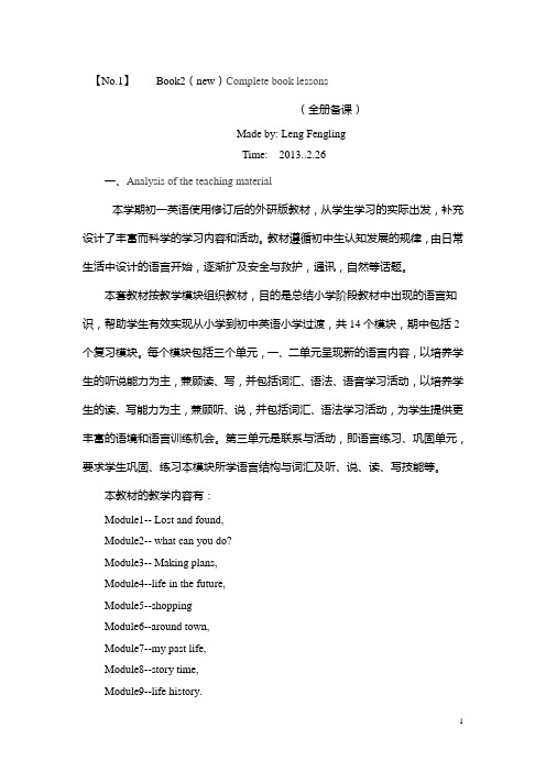 2012-2013下学期初一下英语教案(全册,单元,Module1)