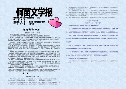 芭蕉侗族乡中心小学语文教研组 主办