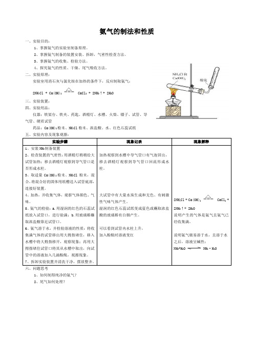 氨气的制法和性质