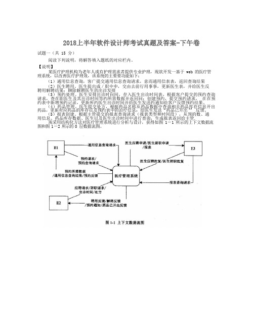 2018年软件设计师考试真题及答案