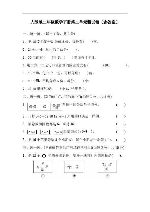 人教版二年级数学下册第二单元测试卷(含答案)