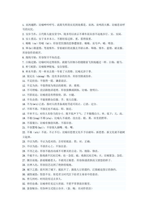 高考语言运用易用错成语500个