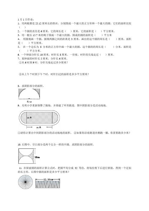 圆的面积和周长练习题