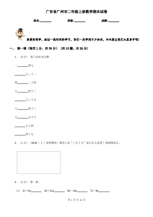 广东省广州市二年级上册数学期末试卷