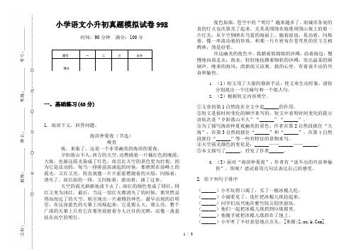 【小学教育】2019最新小学语文小升初(通用版)真题模拟试卷99E—8K可直接打印