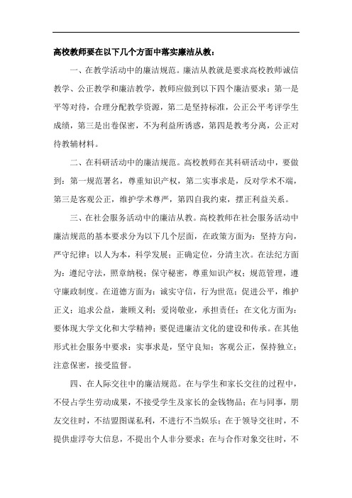 高校教师廉洁教育发言