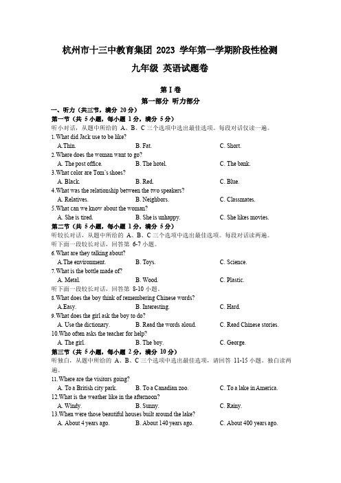 浙江省杭州市2023—2024学年九年级上学期英语期中试卷