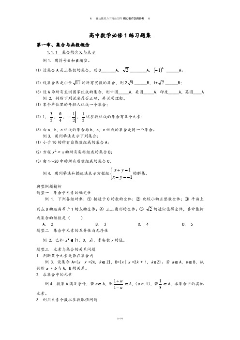 人教A版数学必修一高中数学练习题集【人教A版】.docx