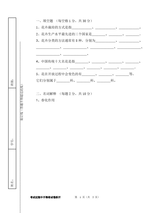 花卉学试题及答案