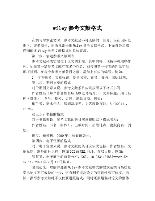 wiley参考文献格式