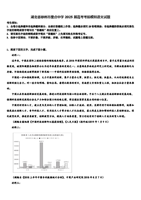 湖北省鄂州市重点中学2025届高考考前模拟语文试题含解析