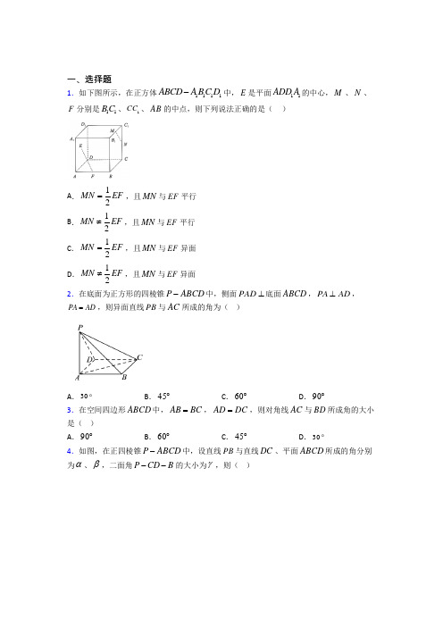 最新北师大版高中数学必修二第一章《立体几何初步》检测题(包含答案解析)