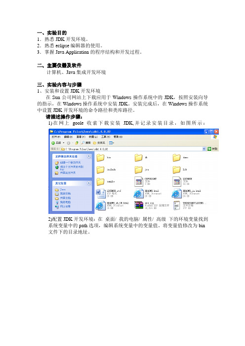 jdk安装、环境配置设置以及eclipse的简单使用