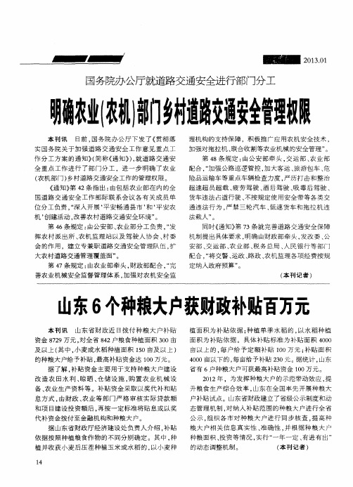 山东6个种粮大户获财政补贴百万元