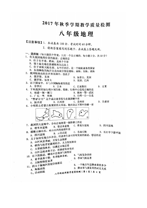 广西防城港市八年级地理上学期期末教学质量检测试题(扫描版)新人教版(new)