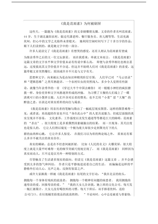 作文素材：《我是范雨素》为何被刷屏.docx