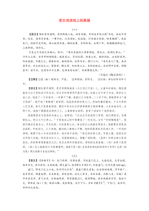 中考语文 古诗文创新复习方案 类文阅读线上拓展8(pdf)