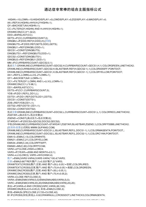 通达信非常棒的组合主图指标公式