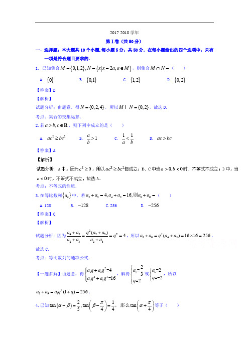 山东省山东师范大学附属中学2017-2018学年高三上学期第三次模拟考试文数试题 Word版含解析