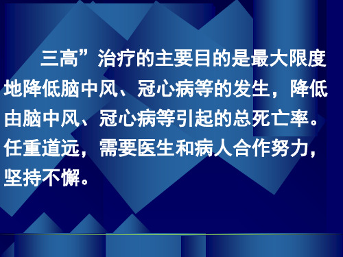 JX降压降糖降脂药物的临床应用