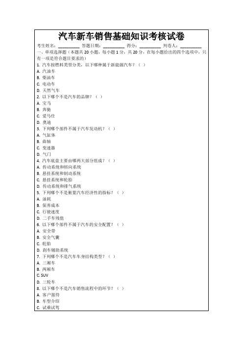 汽车新车销售基础知识考核试卷