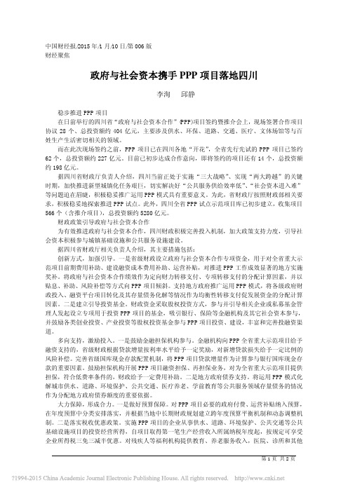 政府与社会资本携手PPP项目落地四川_李洵