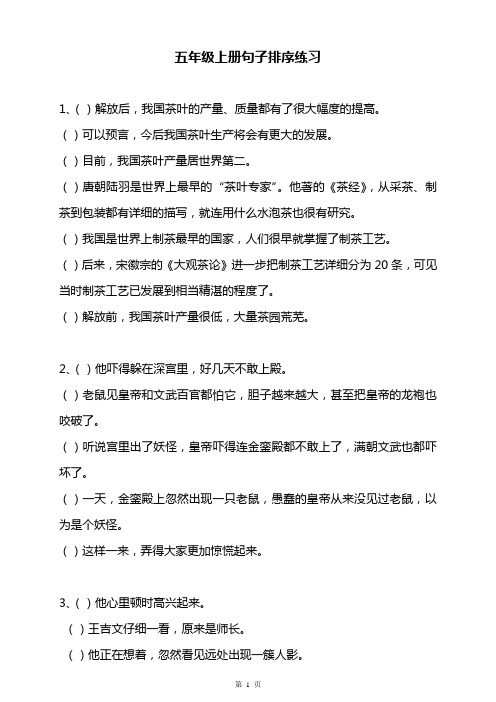 部编版最新小学语文五年级句子排序练习及答案