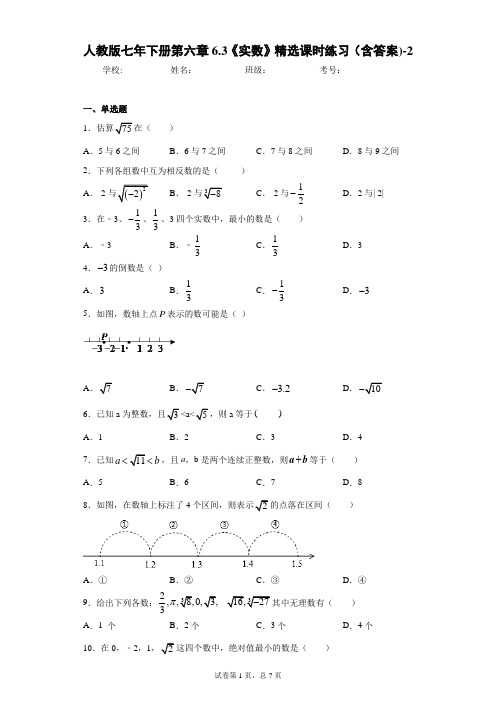 人教版七年下册第六章6.3 实数 精选课时练习(含答案)1