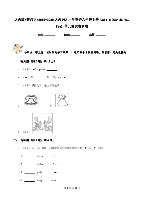 人教版(新起点)2019-2020人教PEP小学英语六年级上册 Unit 6 How do you feel 单元测试卷D卷