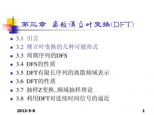 数字信号处理3.1～2