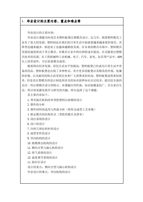 晾衣叉塑料注塑模具设计开题报告
