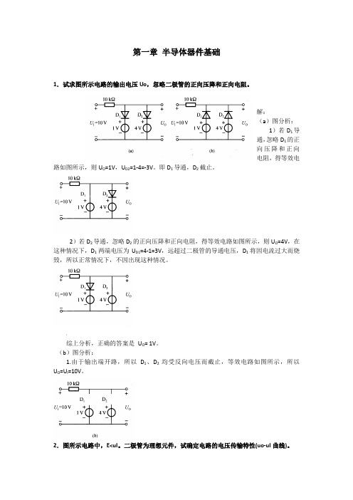 第1章课后习题参考答案