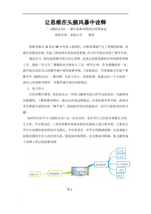 学习资料：思维导图课例(圆的认识)!