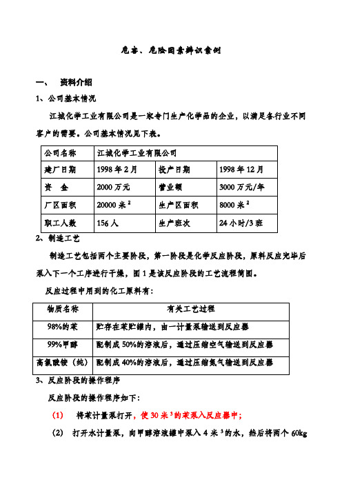 危害辨识-案例1讲解