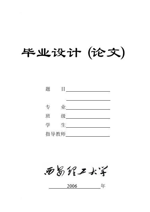 自动化学院毕业设计论文模板