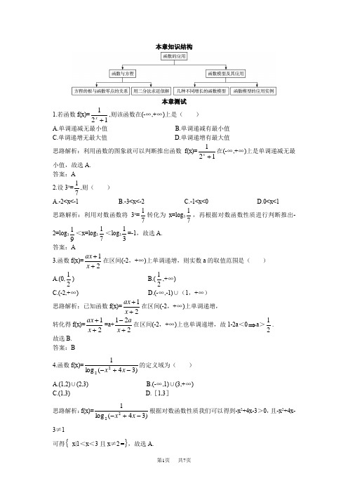 高一数学人教A版必修1单元测评五：第三章函数的应用含答案试卷分析详解