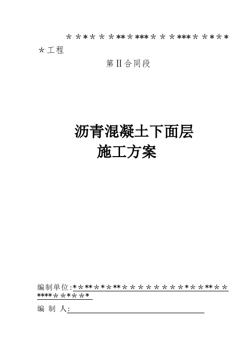 AC-20C粗粒式沥青混凝土下面层施工方案