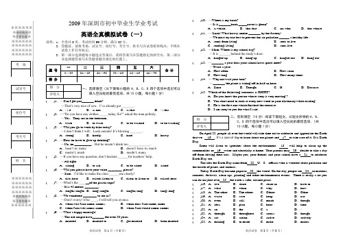 深圳市初中毕业生试卷样1卷