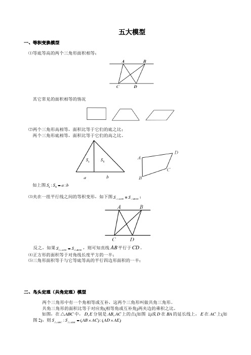 几何五大模型