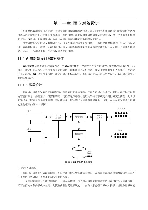西安工业大学《软件工程》第十一章 面向对象设计